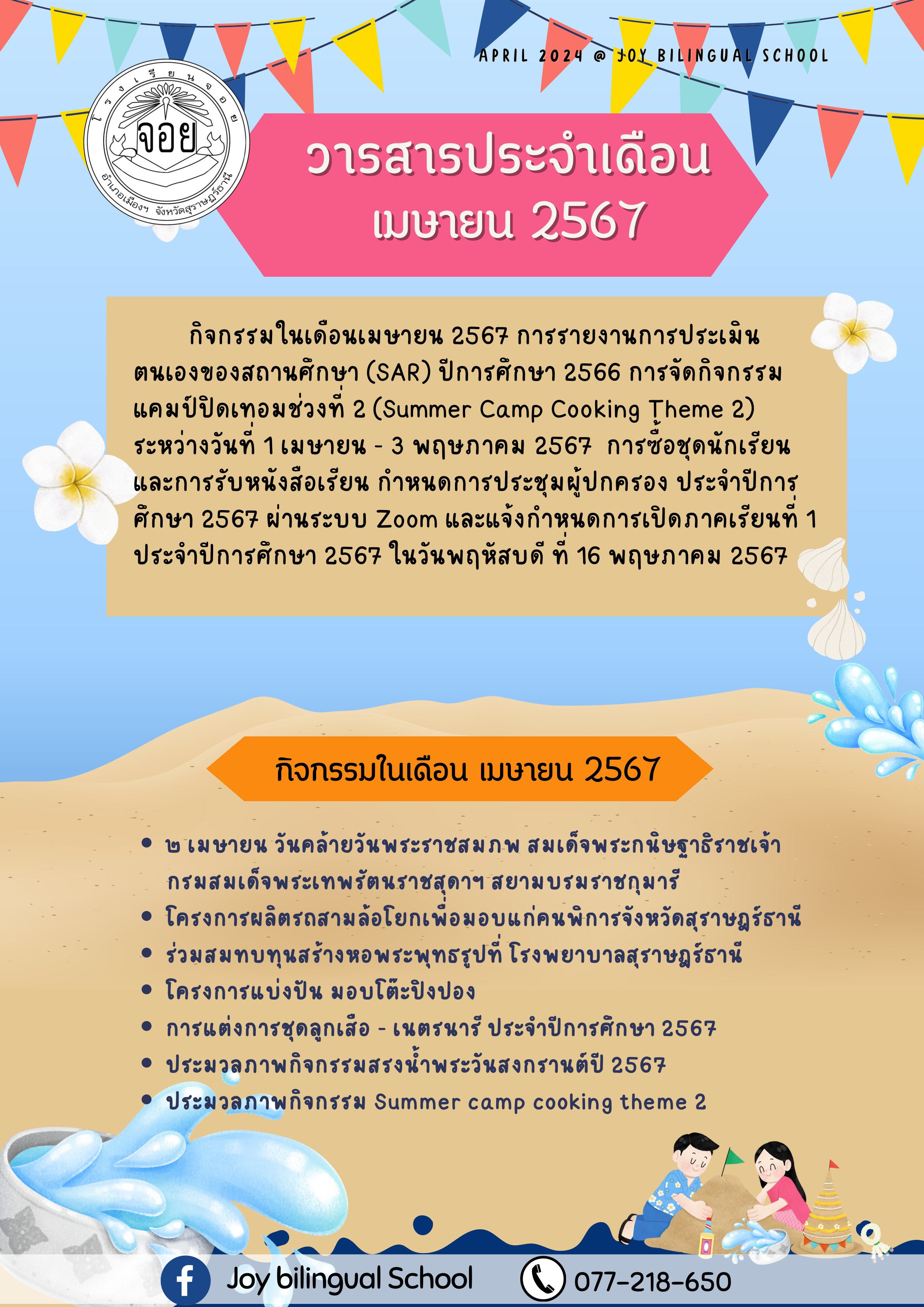 วารสาร เดือนเมษายน 2567